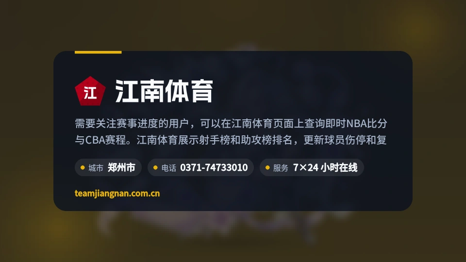 走近江南体育