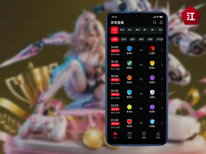 装好江南体育 APP，看球体验更流畅