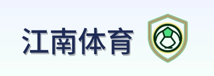 江南体育 Logo
